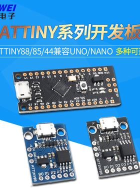Digispark kickstarter微型usb开发板ATTINY88/85/44兼容UNO/NANO