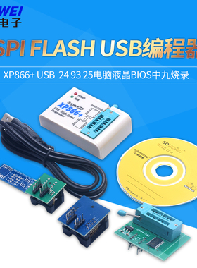 XP866+ USB SPI FLASH USB编程器 24 93 25电脑液晶bios中九烧录