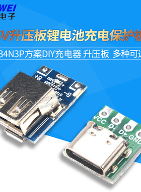 134N3P方案DIY充电器 5V升压板锂电池充电保护板香水升压板主板