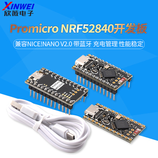 Promicro NRF52840开发板 兼容nice!nano V2.0 带蓝牙 充电管理