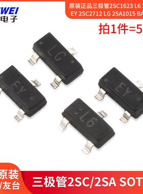 原装正品三极管2SC1623 L6 2SC3265 EY 2SC2712 LG 2SA1015 BA