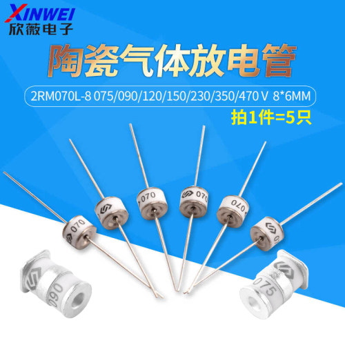 陶瓷8*6mm470V气体放电管
