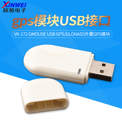 块gps模块USB接口VK-172GMOUSE