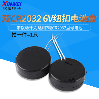 双CR20326V纽扣电池盒2粒2032