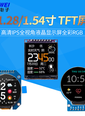 1.28/1.54寸圆屏TFT模组240x240高清IPS全视角液晶显示屏全彩RGB