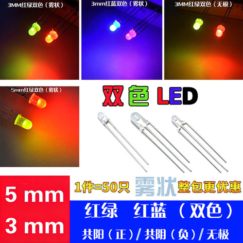 雾状红蓝双色led共阴发光二极管