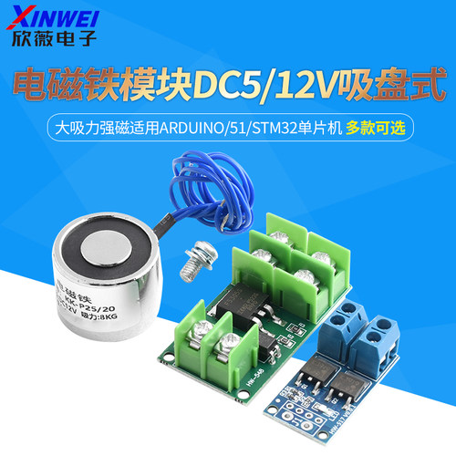 电磁铁模块DC5/12V吸盘式大吸力