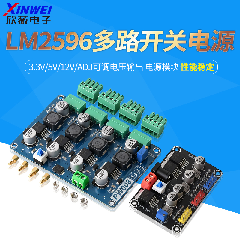LM2596多路开关电源3.3V/5V/