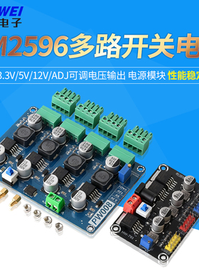 LM2596多路开关电源 3.3V/5V/12V/ADJ可调电压输出 电源模块