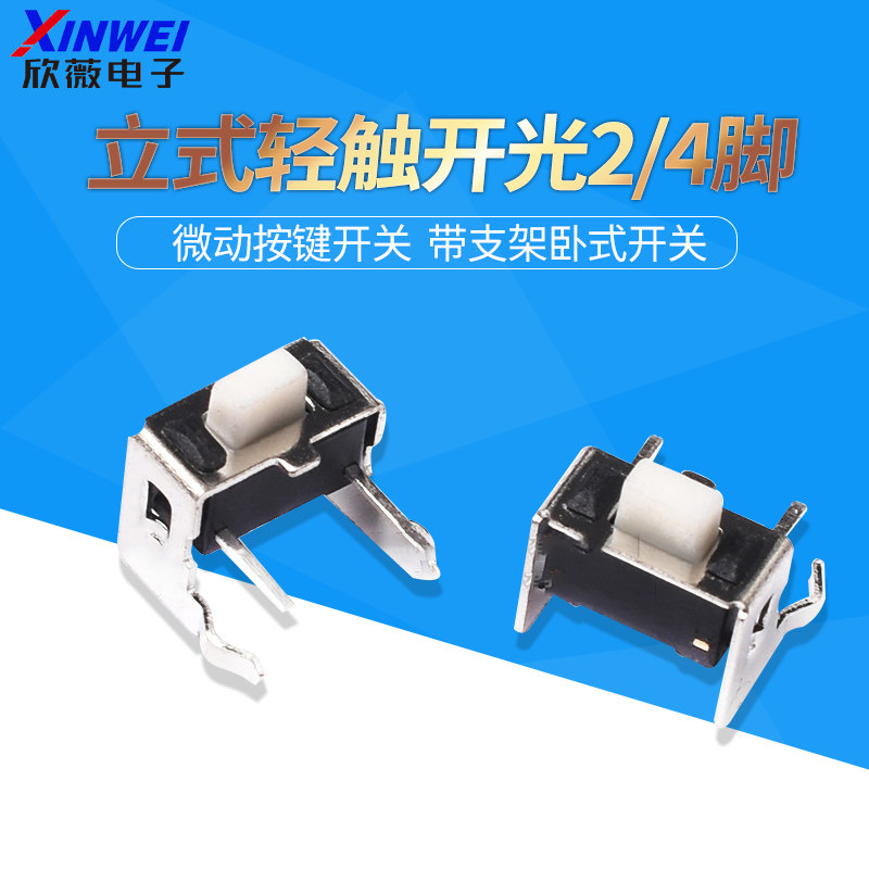 微动按键立式轻触开关 侧脚3*6*5/4.3mm白头 带支架卧式2脚全黑