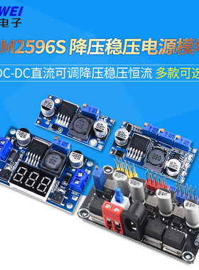 LM2596S DC-DC直流可调降压稳压恒流电源模块 3A 带数显3.3V5V12V