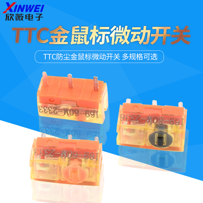 TTC防尘金鼠标微动开关80M