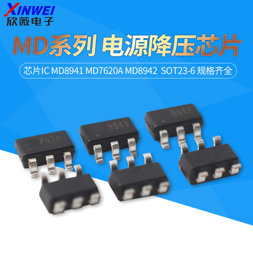 全新DC-DC电源降压芯片ic