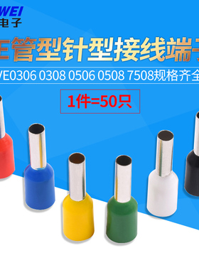 VE0306 0308 0508 7508 1008 1508 2508欧式4009针形管型接线端子