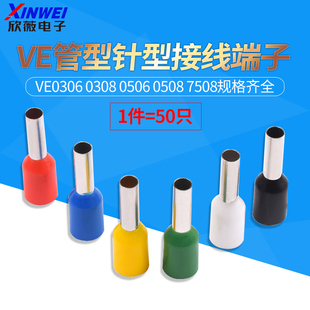 7508 0508 1008 1508 4009针形管型接线端子 VE0306 2508欧式 0308