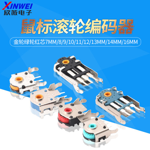 TTC鼠标滚轮编码器滚轮金轮