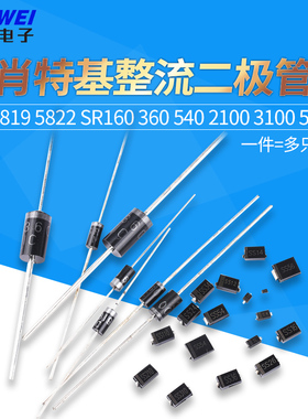 1N5819 5822 SR160 360 540 2100 3100 5100直插肖特基整流二极管