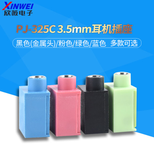 PJ-325C内铜套3.5耳机接口
