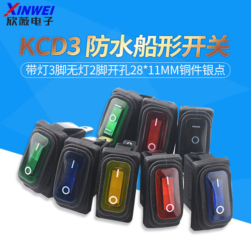 KCD3防水船型开关饮水机煮面