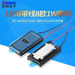 1508带线8欧1W喇叭厚2.8mm线长42mm小喇叭S0815防水扬声器