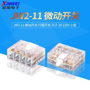 LX19K-B行程开关芯 EKW-5A-B脚踏开关芯子 限位触点 JW2-11银点