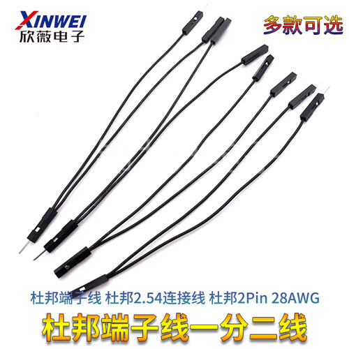 杜邦端子线杜邦2.54连接线