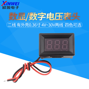 有外壳0.36寸 数字电压表头 数显 绿蓝黄红色 30V两线 二线