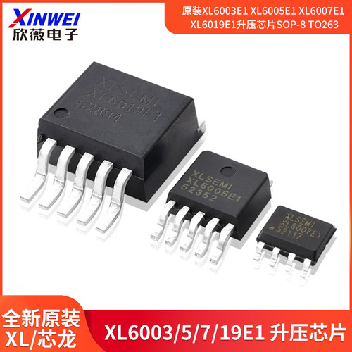 原装XL6003E1XL6005E1XL600
