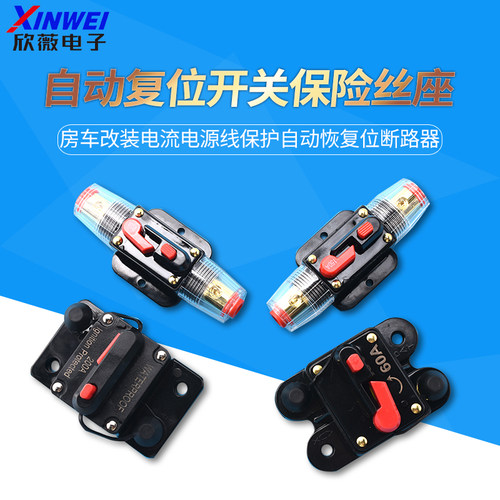 房车改装电流电源线保险丝座