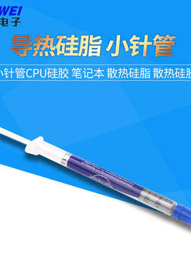 导热硅脂 含银散热膏 HY-510小针管cpu硅胶 笔记本 散热硅脂 硅胶