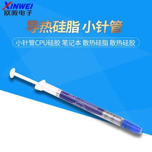 导热硅脂含银针管cpu笔记本
