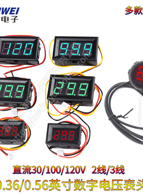 0.28/0.36/0.56英寸数字电压表头数显30V~120V两线二线三线带外壳