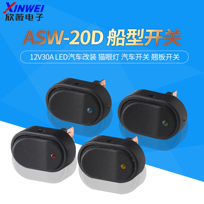 ASW-20D翘板开关船型开关