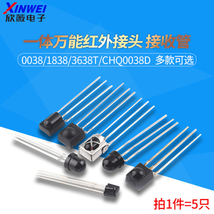 万能红外接收头1838遥控接收管0038一体化IRM3638T接收器38kHz