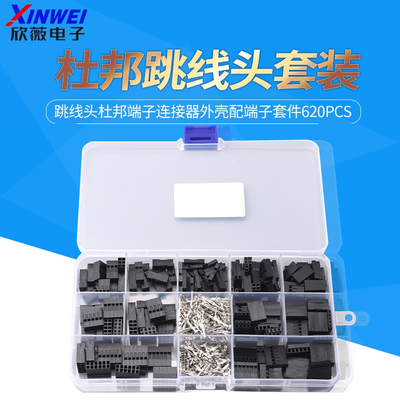 2.54mm杜邦胶壳跳线头杜邦端子