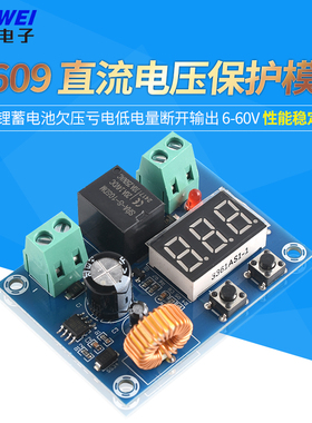 M609 直流电压保护模块锂蓄电池欠压亏电低电量断开输出 6-60V