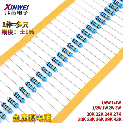 1/6W1/4W1W2W3W金属膜电阻