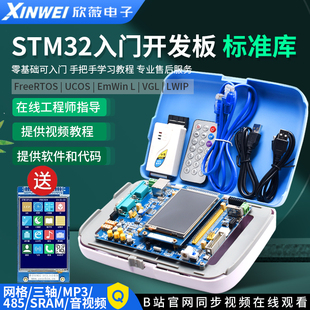 普中战神麒麟天马STM32F407ZGT6开发板嵌入式 ARM套件stm32扩展