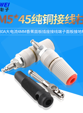 M5*45纯铜接线柱30A大电流 4mm免焊香蕉插头32A纯铜镀镍7针软胶
