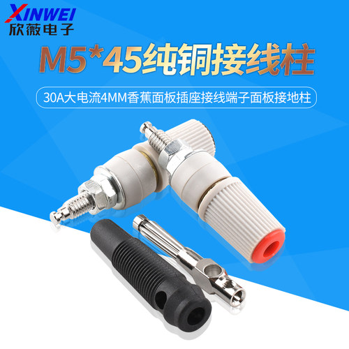 M5*45纯铜接线柱30A大电流