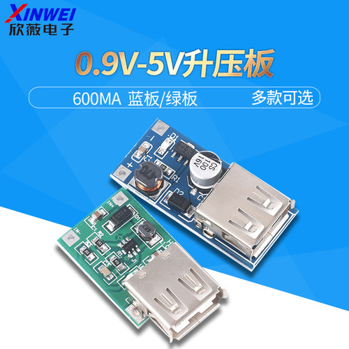 DC-DC升压模块(0.9~5V)升5V