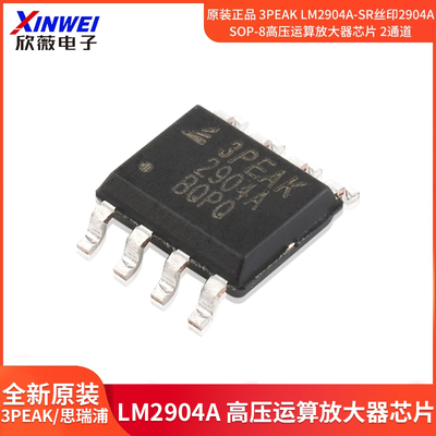 2904ASOP-8高压运算放大器芯片