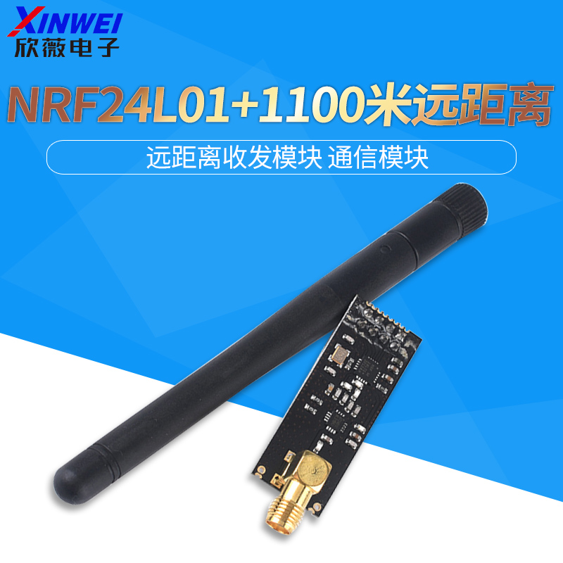 1100米远距离NRF24L01