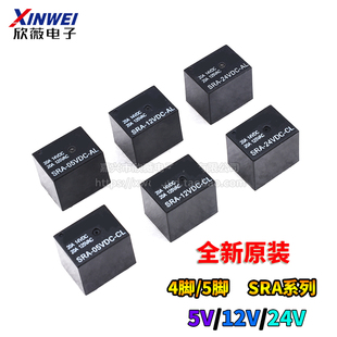 松乐继电器SRA- 05V 12V 24VDC-AL-CL 4脚 5脚T74 20A 黑色继电器