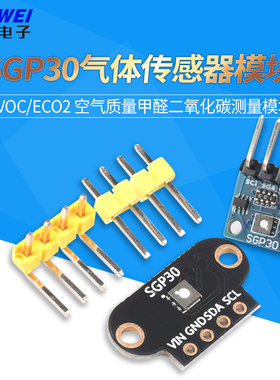SGP30气体传感器模块 TVOC/eCO2 空气质量甲醛二氧化碳测量模块