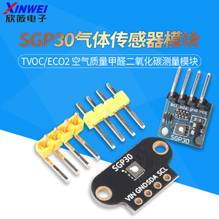 SGP30气体传感器模块 TVOC/eCO2 空气质量甲醛二氧化碳测量模块