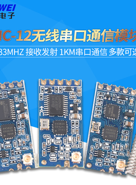 HC-12无线模块433MHz接收发射1km串口通信透传数传si4438组网
