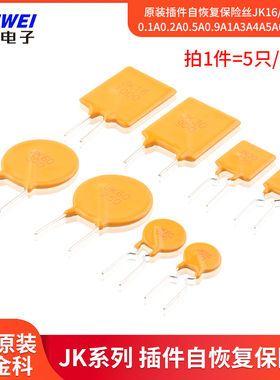 原装插件自恢复保险丝JK16/30/60V0.1A0.2A0.5A0.9A1A34A56A9A10A