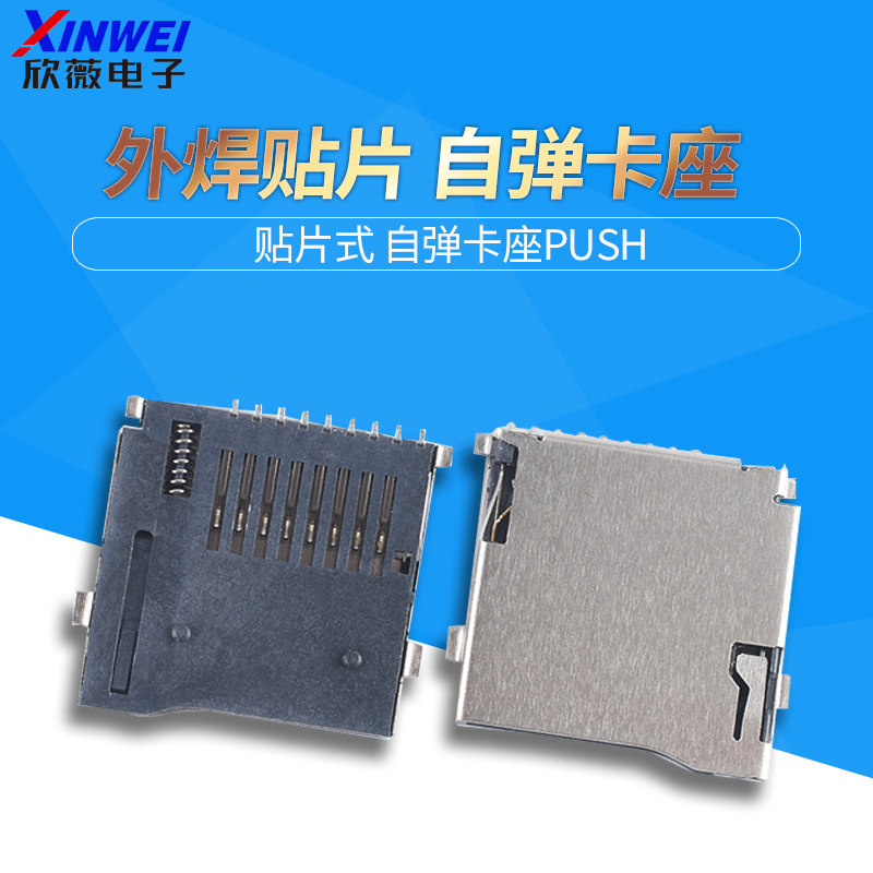 普通款micro sd卡座 t-flash tf卡座 外焊贴片 自弹卡座push 自弹