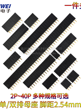 单排双排母座2.54mm排针插座彩色排母1*2P3P4P5P6P8P10P16P20P40P